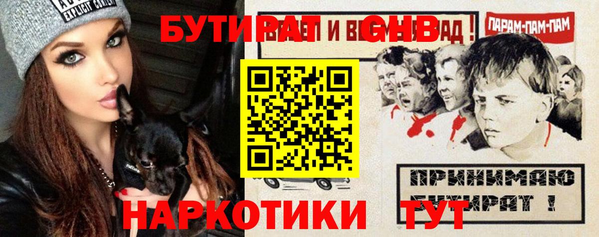 БУТИРАТ 1.4BDO  Вход с VPN  Нягань 