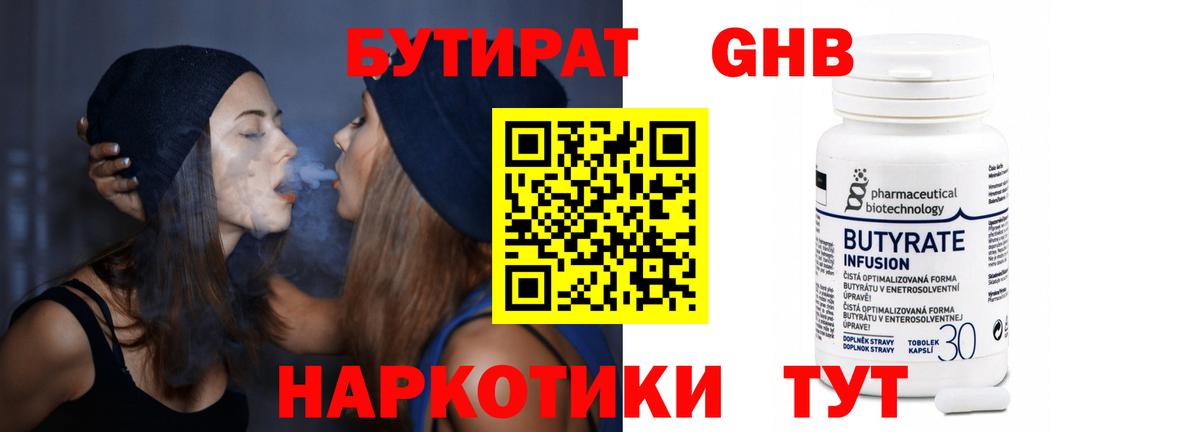 Бутират вода Нягань