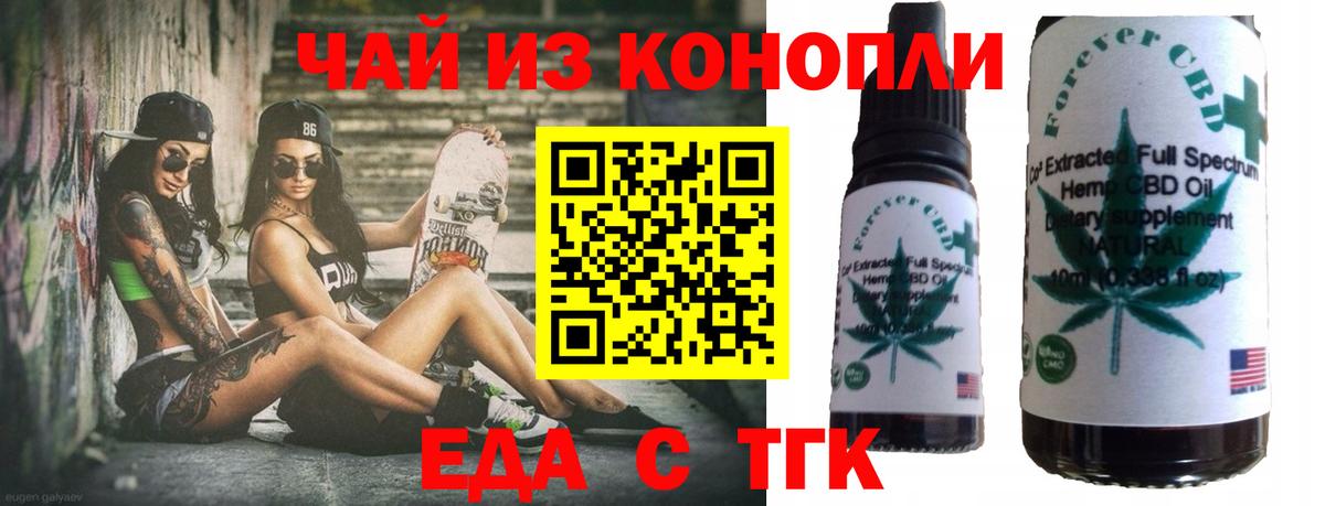 Еда ТГК конопля Нягань