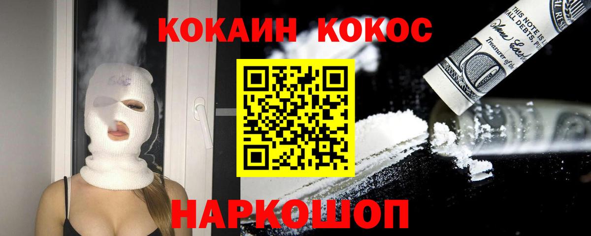 КОКАИН 97%  Cocaine FishScale  Вход с VPN  Нягань 
