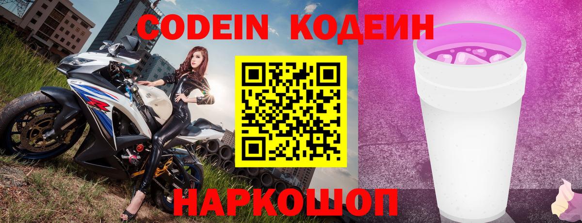 Codein напиток Lean (лин)  Вход с VPN  Нягань 