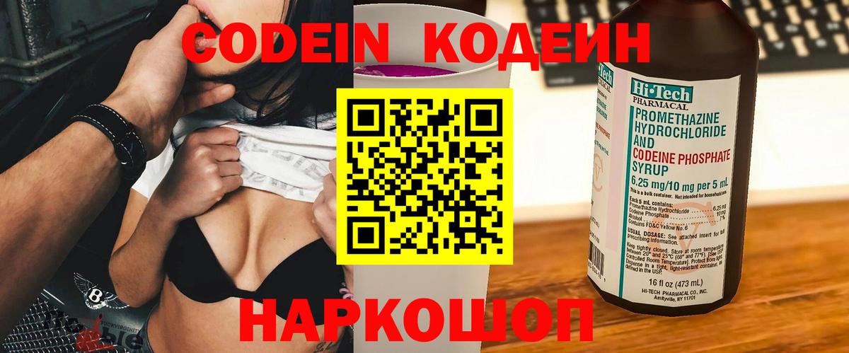 Кодеиновый сироп Lean Purple Drank Нягань