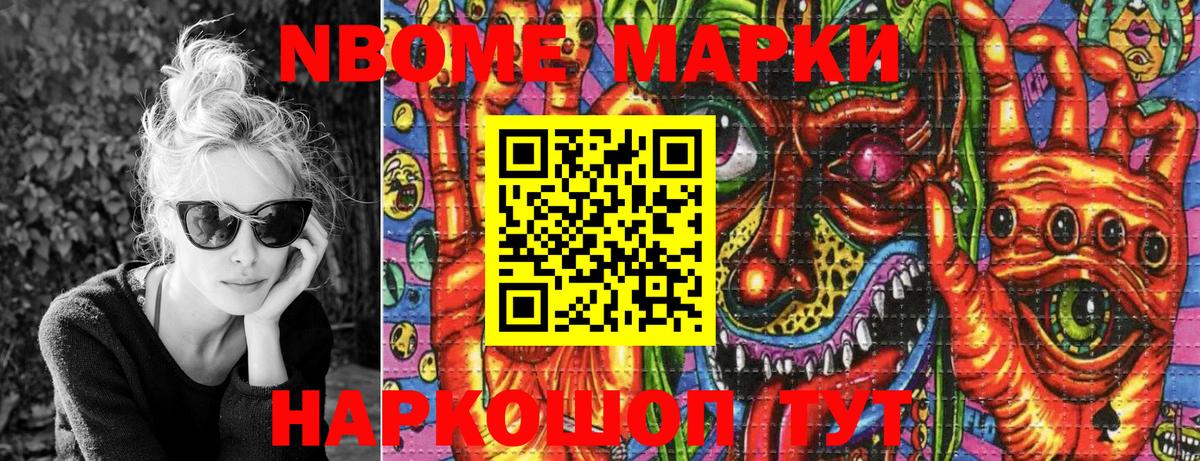 Марки 25I-NBOMe 1500мкг Нягань